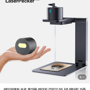 레이저패커 프로