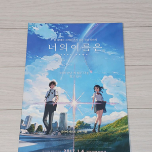영화전단지 너의이름은(4단포스터) 이미지