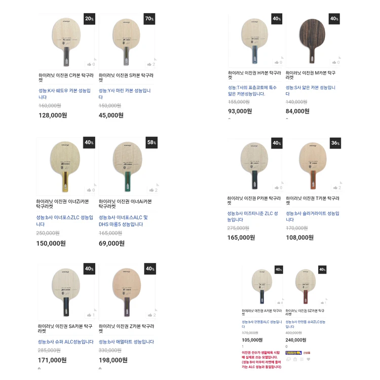 최신상.인기)이진권 쉐이크 FL ST 중펜 9종라켓/동일성능/최저가/판매가문의요?ㅡ 이미지