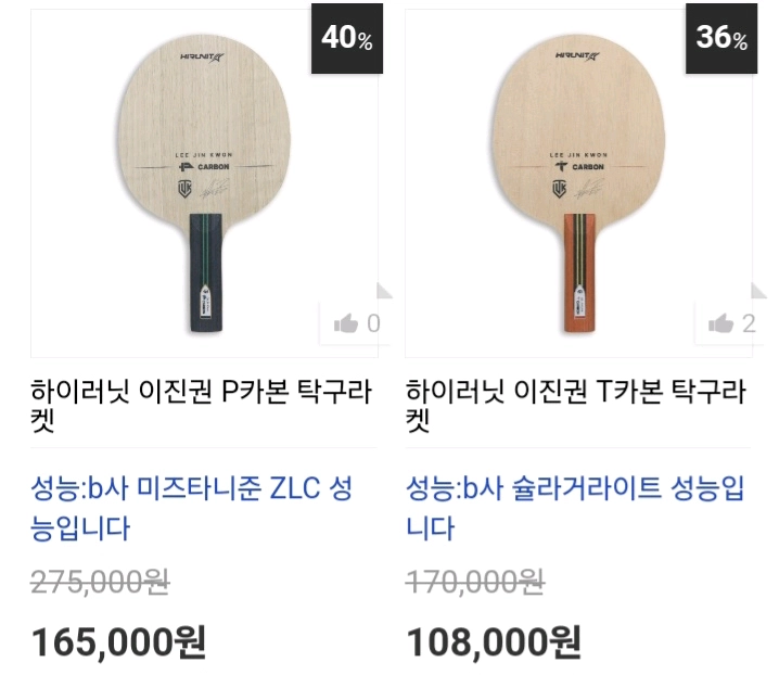 최신상.인기)이진권 쉐이크 FL ST 중펜 9종라켓/동일성능/최저가/판매가문의요?ㅡ 이미지