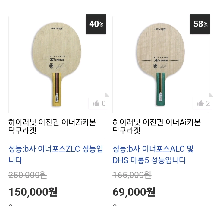 최신상.인기)이진권 쉐이크 FL ST 중펜 9종라켓/동일성능/최저가/판매가문의요?ㅡ 이미지