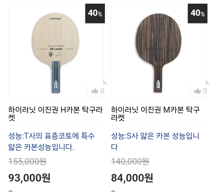 최신상.인기)이진권 쉐이크 FL ST 중펜 9종라켓/동일성능/최저가/판매가문의요?ㅡ 이미지