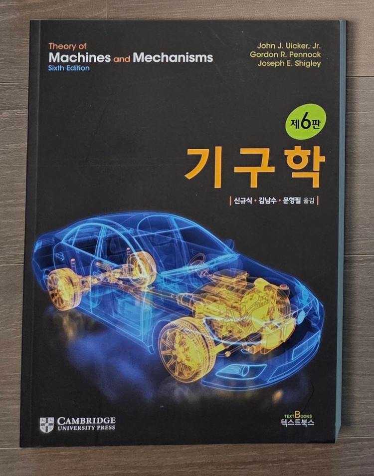 기구학 (제6판)--1