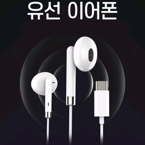 유선 이어폰