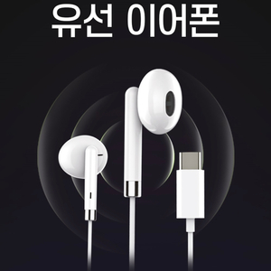 DMK C타입 유선 이어폰