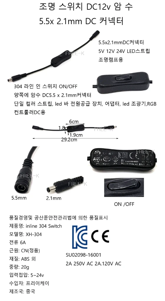 조명스위치 5.5파이 LED조명스위치 5v 12v 무료배송 이미지
