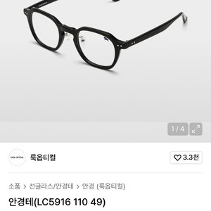 룩옵티컬 LC5916 블랙 안경테 + 블루라이트 렌즈