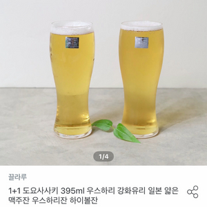 도요사사키 우스라이 맥주잔 2개 새상품