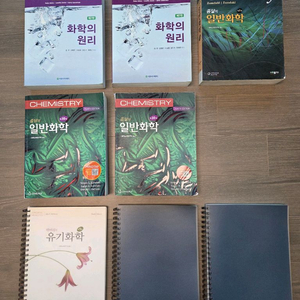 화학의 원리(7판), 줌달의 일반화학(9판,10판), 맥머리의 유기화학(9판)