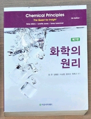 화학의 원리(7판), 줌달의 일반화학(9판,10판), 맥머리의 유기화학(9판)--2