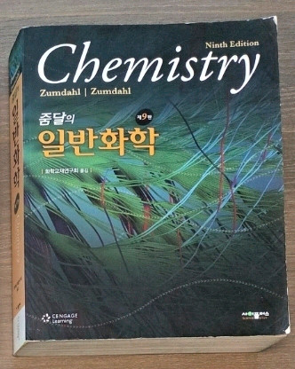 화학의 원리(7판), 줌달의 일반화학(9판,10판), 맥머리의 유기화학(9판)--3