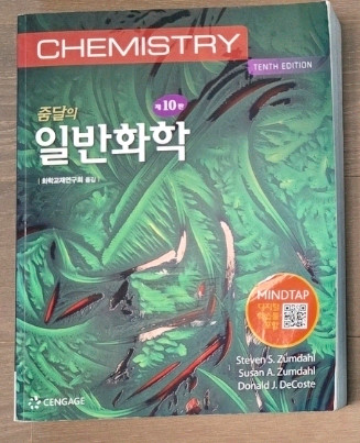화학의 원리(7판), 줌달의 일반화학(9판,10판), 맥머리의 유기화학(9판)--4