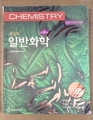 화학의 원리(7판), 줌달의 일반화학(9판,10판), 맥머리의 유기화학(9판)--5