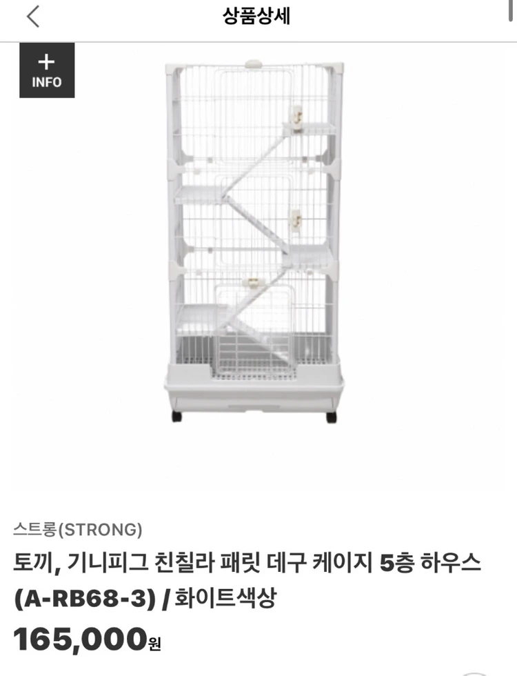 버드마켓 5층 소동물 래트 데구 페럿 앵무새 케이지 - 안심되는 중고거래