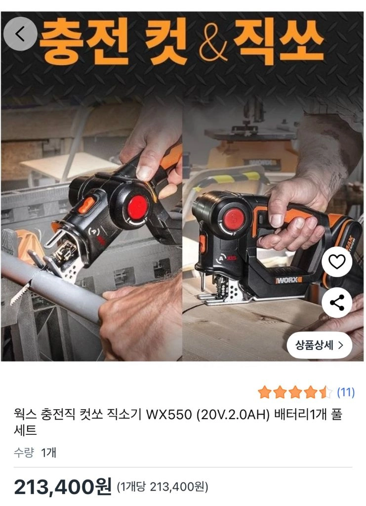 worx 충전공구 세트 이미지