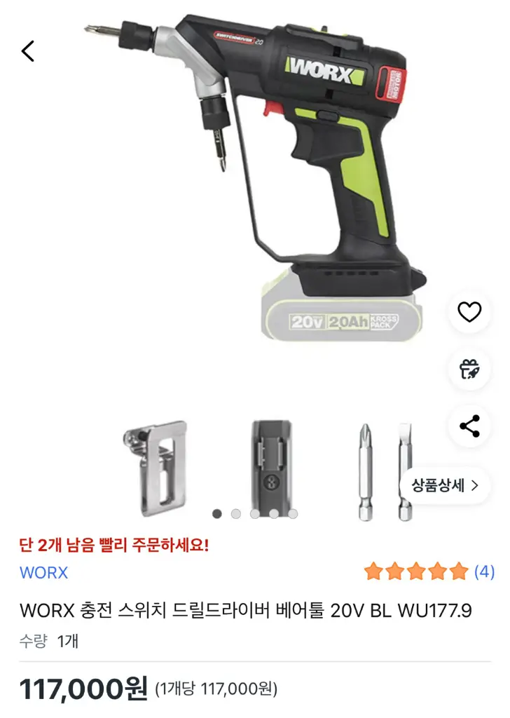 worx 충전공구 세트 이미지