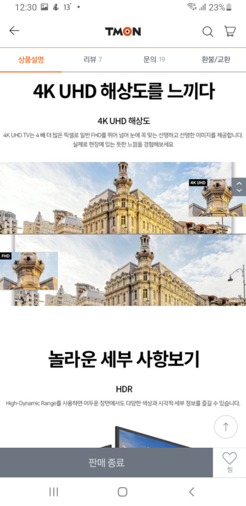 최신 삼성 85인치 4K 스마트 TV 특가한정판매 ! 이미지