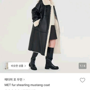 [ 실사존재 ] 메타퍼 롱 무스탕 코트 무톤자켓 롱코트 무신사 이미지