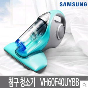 삼성 핸드형 침구청소기 팝니다.(VH60F40UYBB)