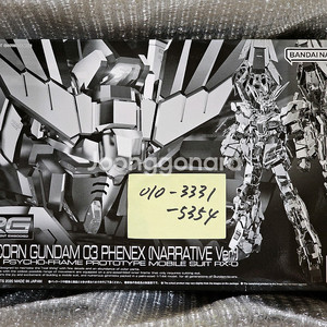 반다이 RG 유니콘 건담 3호기 페넥스 내러티브 버전 프반 한정판 미개봉
