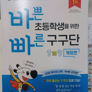 초등학생을 위한 구구단 학습서