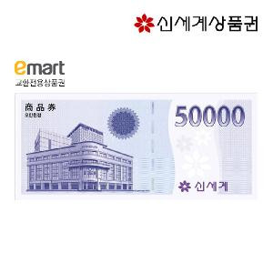 신세계 상품권 5만원권 이미지