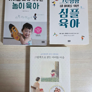 육아서 3권 일괄 (놀이육아, 심플육아, 그림책 육아)