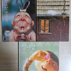 백희나 그림책 3권 세트 (장수탕 선녀님, 구름빵, 알사탕)