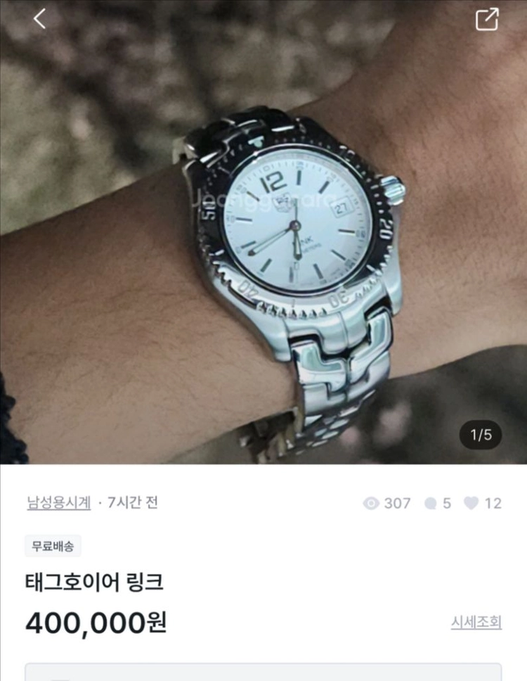 태그호이어 링크 시계 주의 무브먼트 사제품으로 바뀐거 미기재 - 안심되는 중고거래