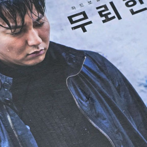 김남길 무뢰한 블루레이