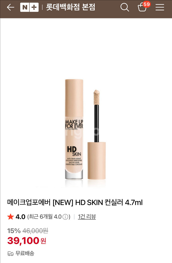 메이크업포에버 HD스킨 컨실러 0.1--2