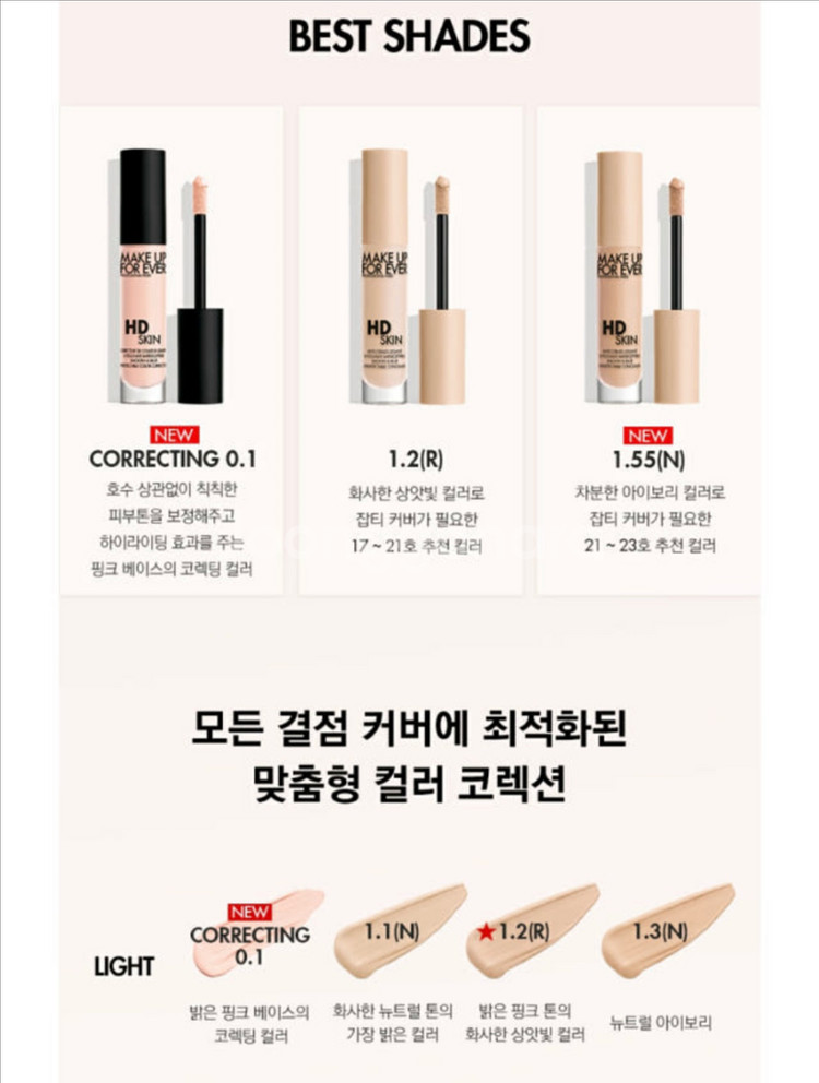 메이크업포에버 HD스킨 컨실러 0.1--3