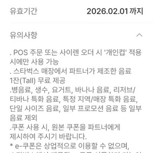 스타벅스 텀블러 무료 음료 쿠폰 오늘까지