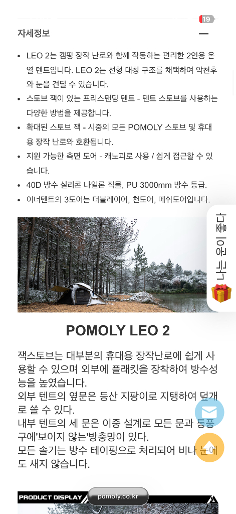 화목난로텐트 포몰리LEO2 2인용 텐트 이미지