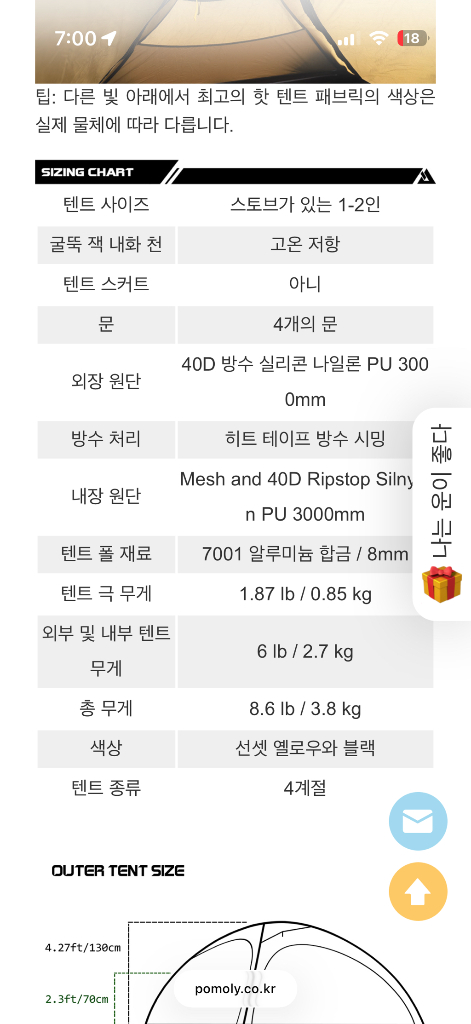 화목난로텐트 포몰리LEO2 2인용 텐트 이미지