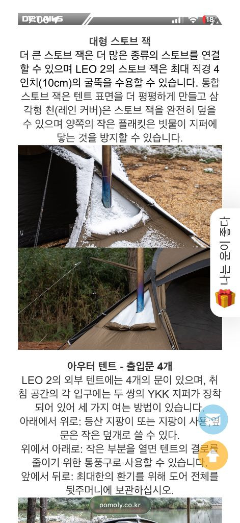 화목난로텐트 포몰리LEO2 2인용 텐트 이미지