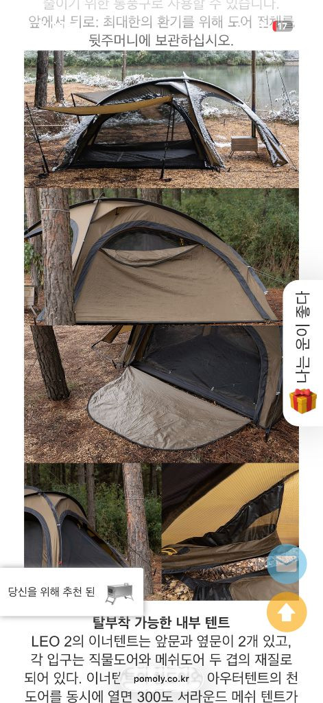화목난로텐트 포몰리LEO2 2인용 텐트 이미지