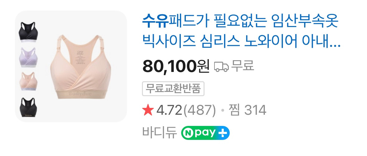 바디듀 수유브라 이미지