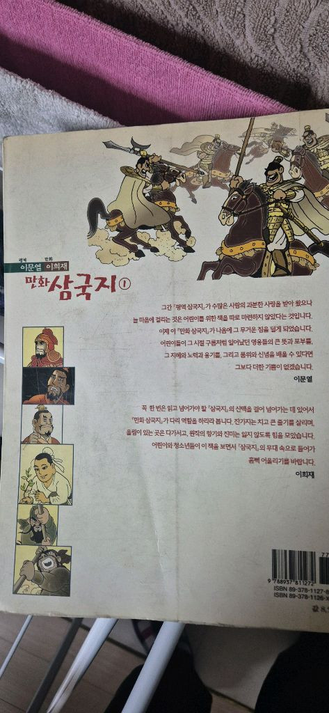 이문열 이희재 만화 삼국지 전권 10권 양호--2