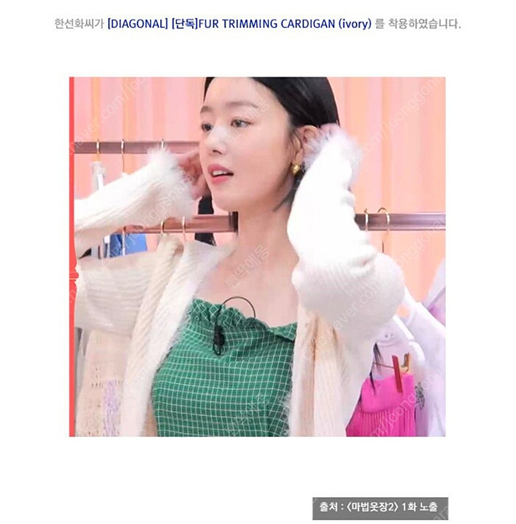 (새상품) 다이애그널 퍼 트리밍 가디건 아이보리 (한선화 착용)--7