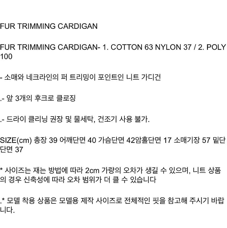 (새상품) 다이애그널 퍼 트리밍 가디건 아이보리 (한선화 착용)--8