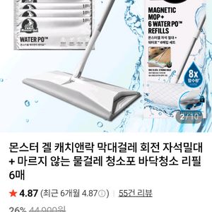 가격 내림 몬스터겔 워터포 리필 24매 3박스+자석밀대+리필워터포 4매