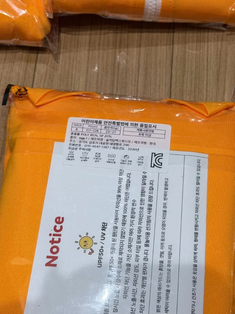 에그녹 래쉬가드 귤색 제니, 라이언 이미지