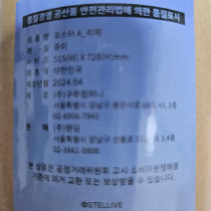 스텔라이브 밀키웨이 팝업 리제 포스터A