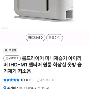 아이리버 룸드라이어 미니 제습기 IHD-M1