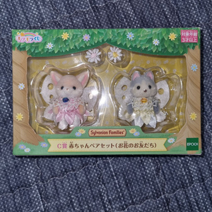 2023 실바니안 키라키라쿠지 c상 꽃의 친구들 사막여우 허스키 아기