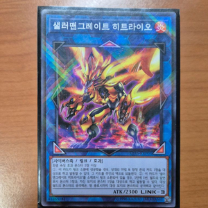 유희왕 샐러맨그레이트 덱