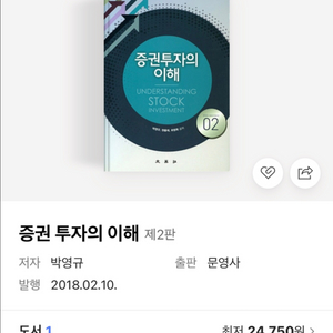 증권투자의 이해 2권