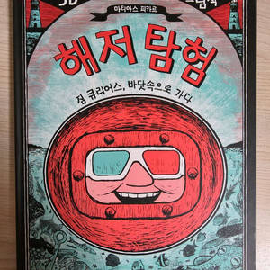 해저탐험, 나무들의 밤, 일루미네이쳐