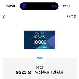 편의점 모바일상품권 1만원권 5개 이미지
